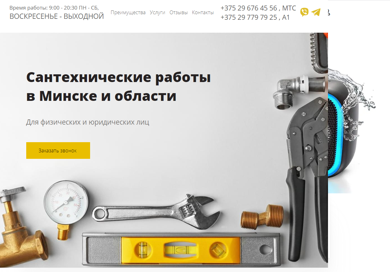 Plumber